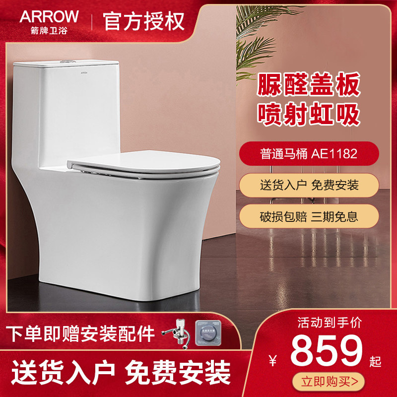 箭牌坐便器马桶家用