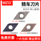 MZG外圆精车刀片DCGT070202/11T304FR-J数控车床不锈钢合金车刀粒