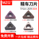 MZG数控三角形内孔精镗刀片TPGH090201/02/04L陶瓷不锈钢镗孔刀粒