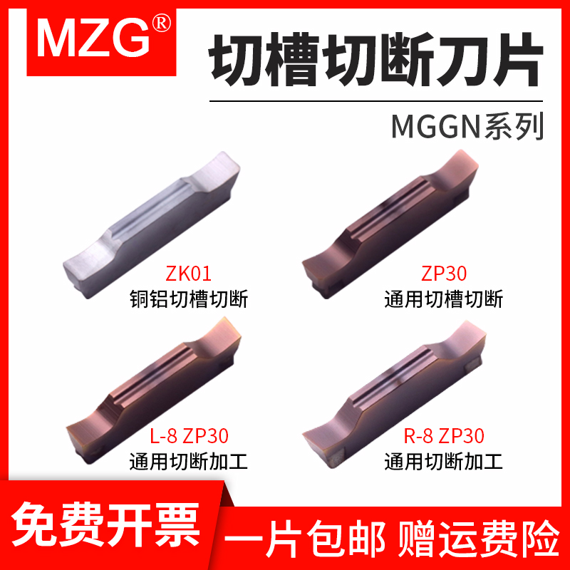 MZG精密研磨槽刀片MGGN数控割槽加工硬质合金外圆切槽刀切断刀片