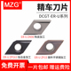 MZG数控外圆车刀片R0.2前扫DCGT070202/11T304ER-U菱形精加工刀粒