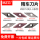 MZG外圆车刀片VBGT110302ER/L-U金属陶瓷光洁度合金涂层精密刀粒