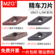 MZG走心机车刀片VBGT110302-1L/MF菱形35度合金涂层精密车床刀粒