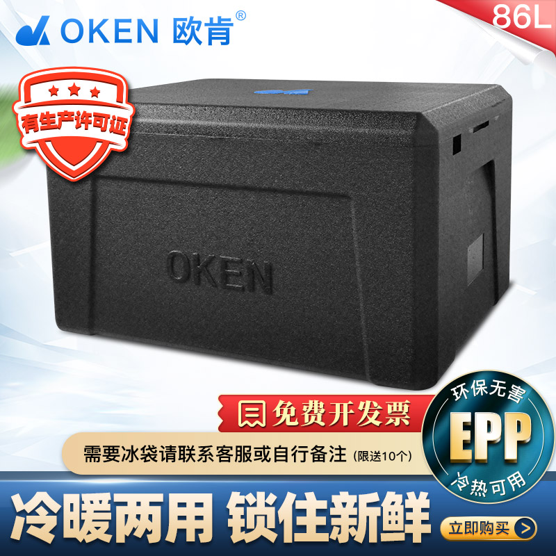 OKEN欧肯86升epp泡沫箱商用