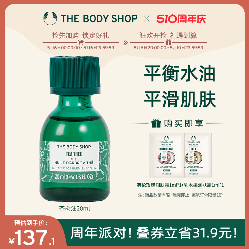 【官方正品】TheBodyShop