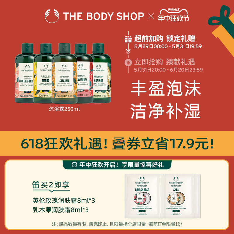 【618加购】TheBodySho