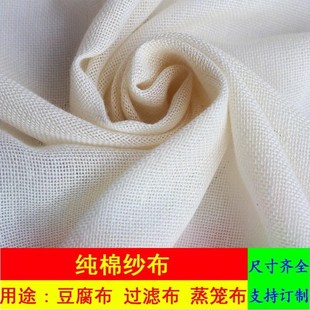 透气豆浆棉水洗高密度纱布家用过滤布蒸馒头白专用豆腐不粘食。