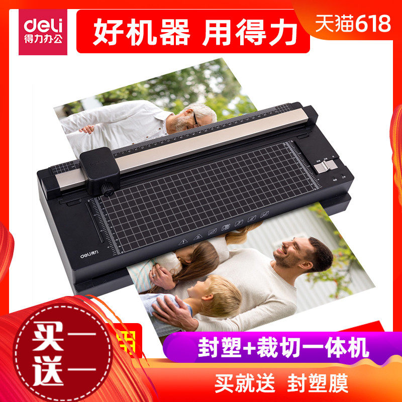 得力14377切刀过塑机a3a4照片塑封机办公商用家用小型过胶机封膜机3寸