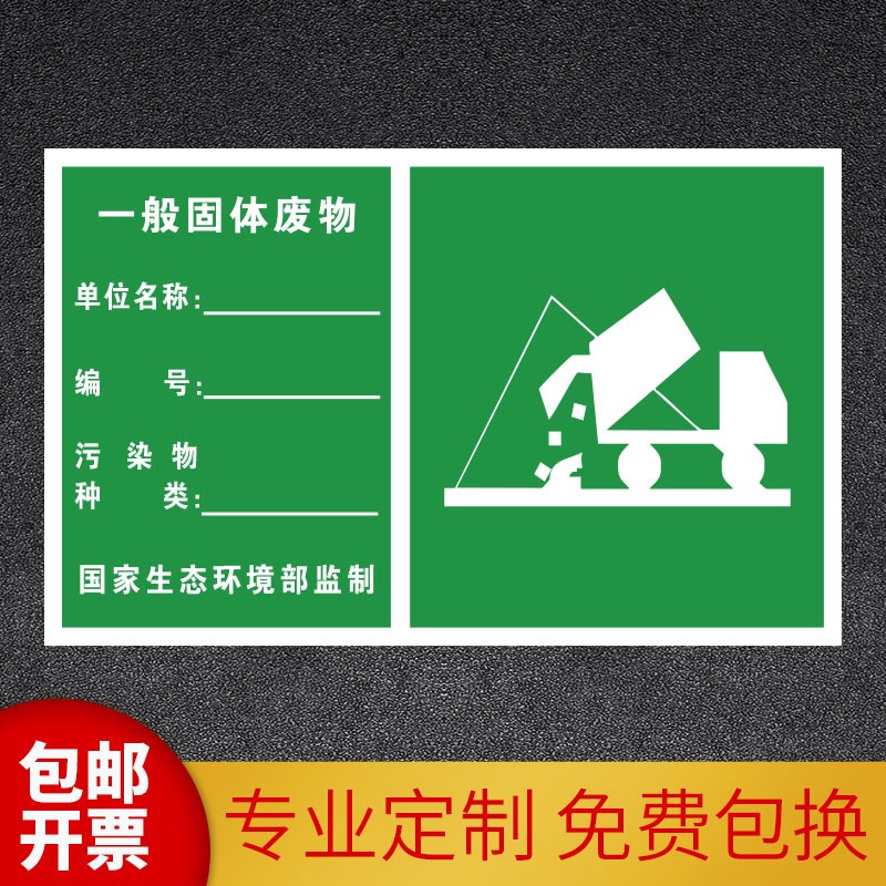 一般固体废物 废物标志国标三角形反光铝牌提示牌有危废物储存间