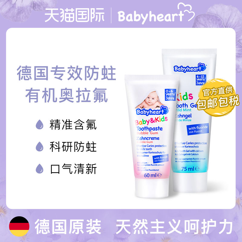 德国babyheart进口婴儿牙膏0-6岁含氟防蛀可吞咽儿童牙膏3-12在类目 尿片/洗护/喂哺/推车床, 牙胶/牙刷/牙膏, 牙膏中 - 来自Buy2taobao.com提供专业的淘宝代购服务