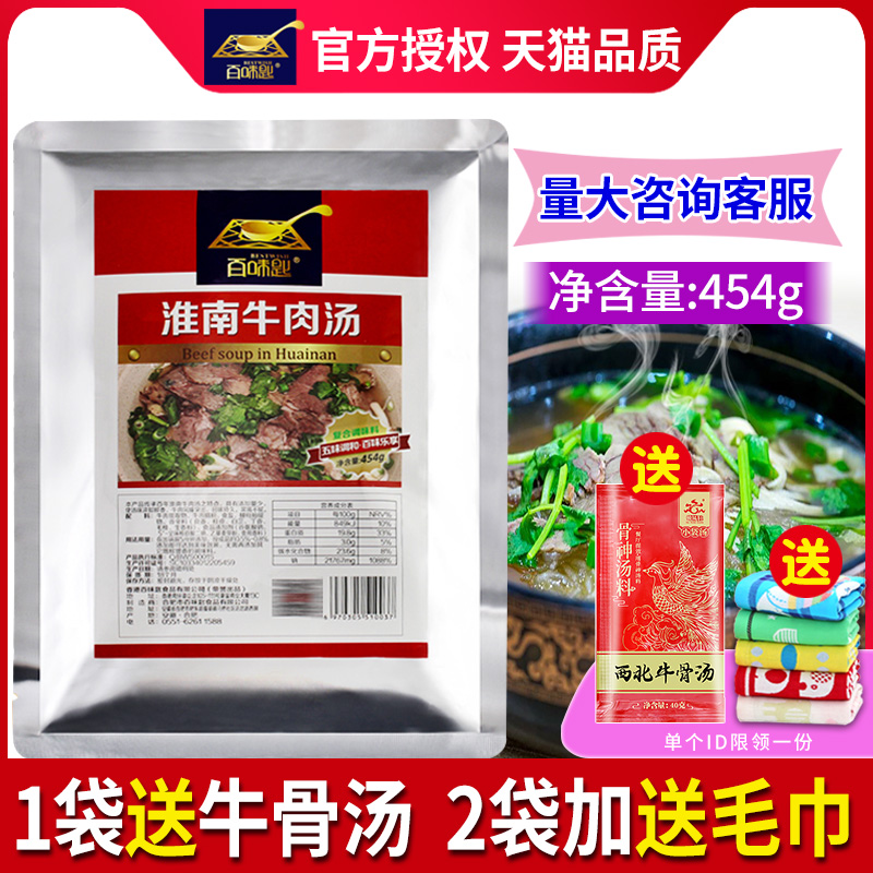 百味匙淮南牛肉汤调味料454g牛肉面牛肉粉丝牛杂汤料增香商用配方|ruв категории зерно риса/север и Юг сухих грузов/приправы, приправы/джем/салат, приправы, 汤类调料 - от Buy2taobao.com для оказания профессиональной услуги покупки агента Taobao
