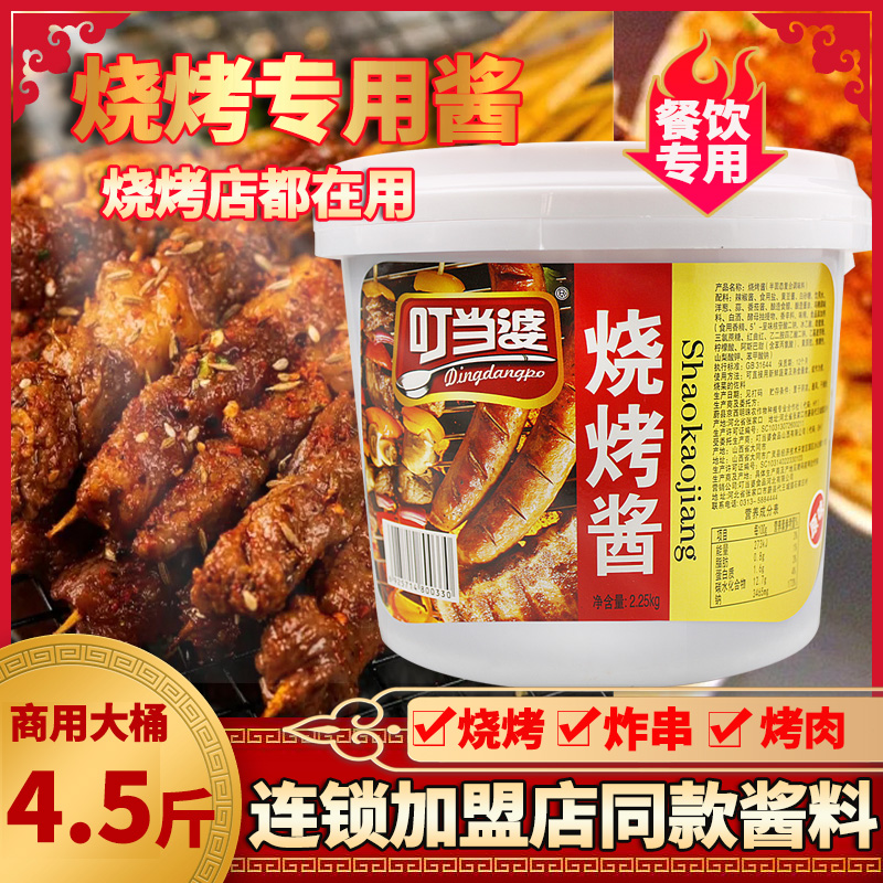 叮当婆烧烤酱烧烤专用原味香辣烤肉酱专用调料商用炸串料家用蘸料