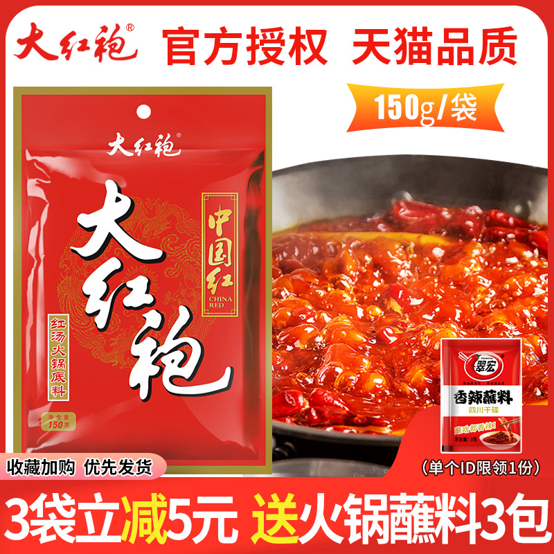 大红袍红汤火锅底料150g麻辣牛油串串香冒菜麻辣烫香锅料正宗川味|ruв категории зерно риса/север и Юг сухих грузов/приправы, приправы/джем/салат, приправы, хого приправы - от Buy2taobao.com для оказания профессиональной услуги покупки агента Taobao