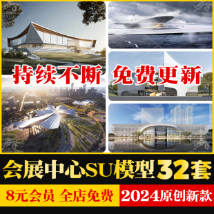 办公楼会展中心展览馆文化艺术中心博物馆异形建筑草图SU模型