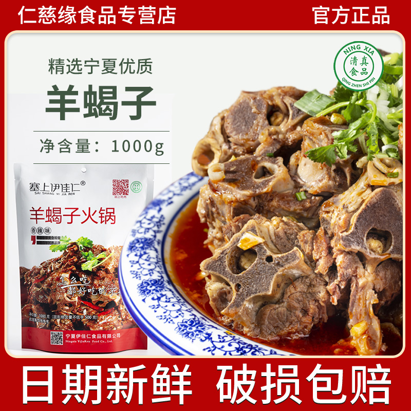 羊蝎骨火锅 清真羊蝎子即食罐头底料老北京香辣味纯手工商用熟食