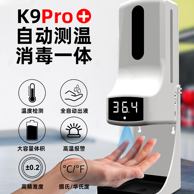 K9Pro洗手機自動語音感應測溫消毒免洗手壹體機挂壁測溫儀皂液器在類目 電子/電工, 智能家居系統, 其它智能家居用品中 - 來自Buy2taobao.com提供專業的淘寶代購服務