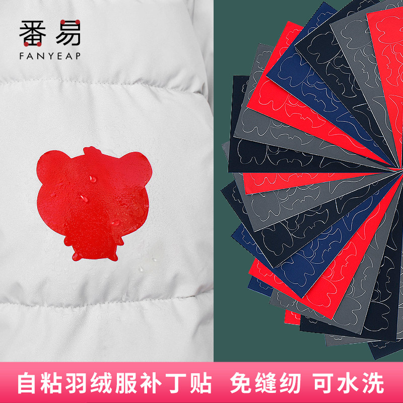 羽绒服修复补丁贴自粘无痕修补衣服破洞贴布大号免缝布贴图案贴花