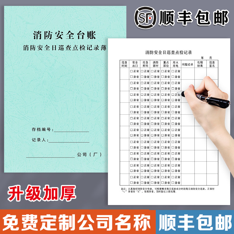 消防巡查点检记录本消防日巡查点检记录本防火检查酒店消防台账消防安全台账防火巡查记录簿消防培训控制