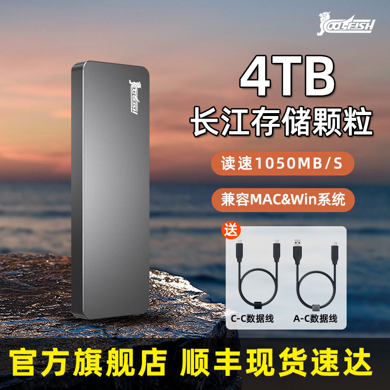 coolfish移动硬盘4t长江存储移动硬盘高速NVMe移动硬盘移动固态2t