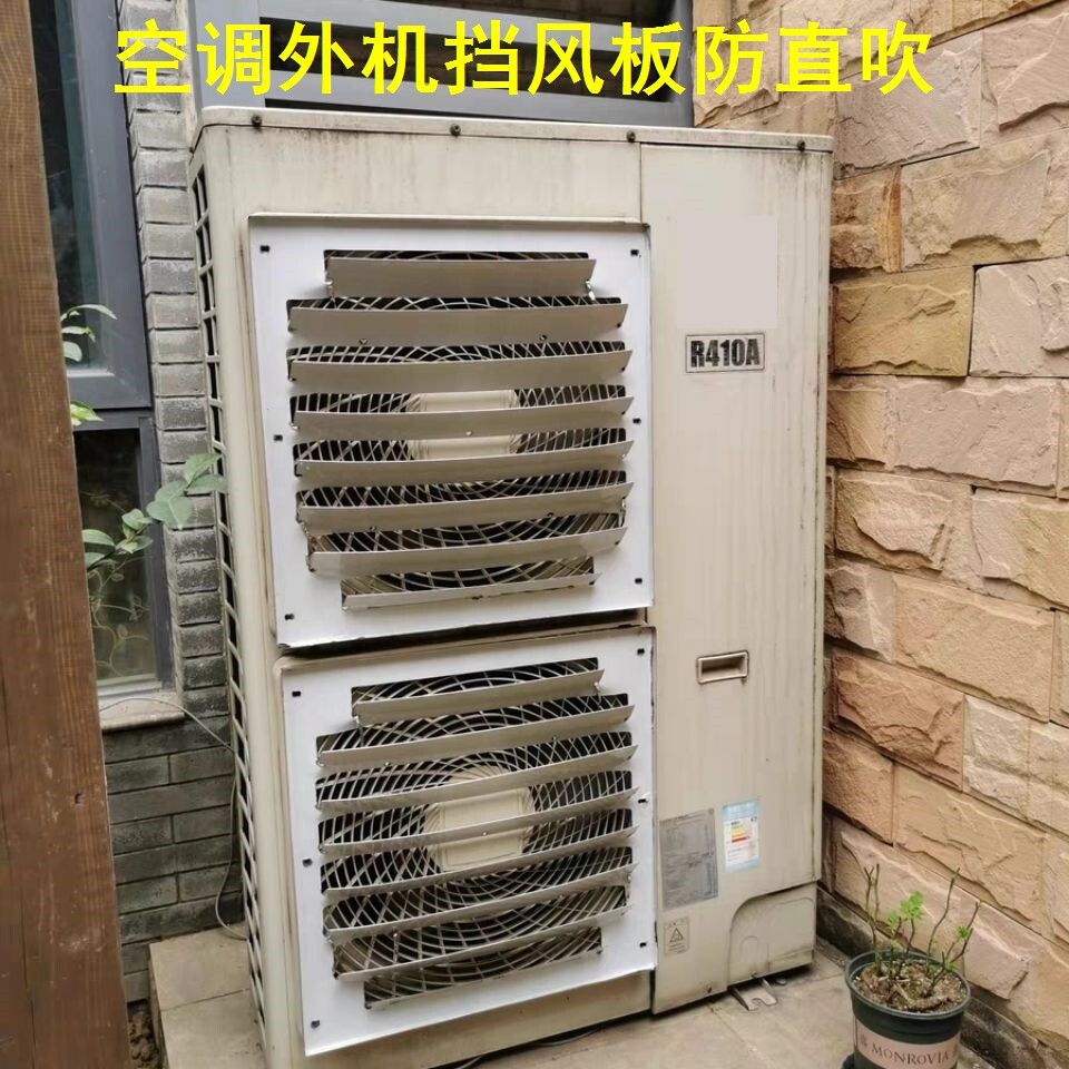 空调外机支架挡风板导风罩改风向导流防直吹散热遮风罩导流导风板