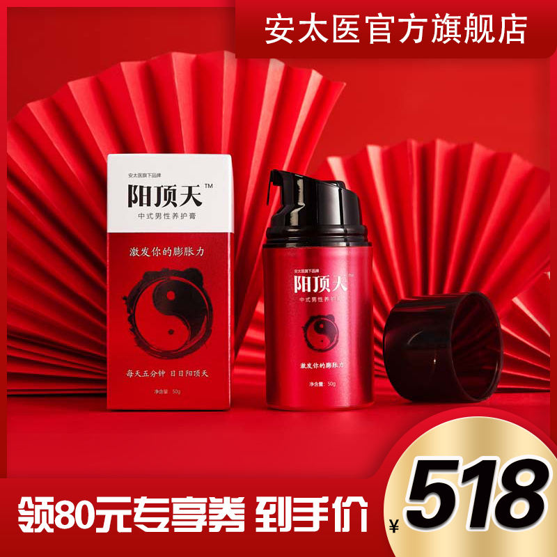 安太医阳顶天中式男性养护膏 男士阴茎海绵体修护膏 官方品牌直营|msdalam kategori Dewasa / Kontraseptif, alat mainan seks, bekalan lain - dari Buy2taobao.com untuk memberikan perkhidmatan ejen Taobao profesional membeli