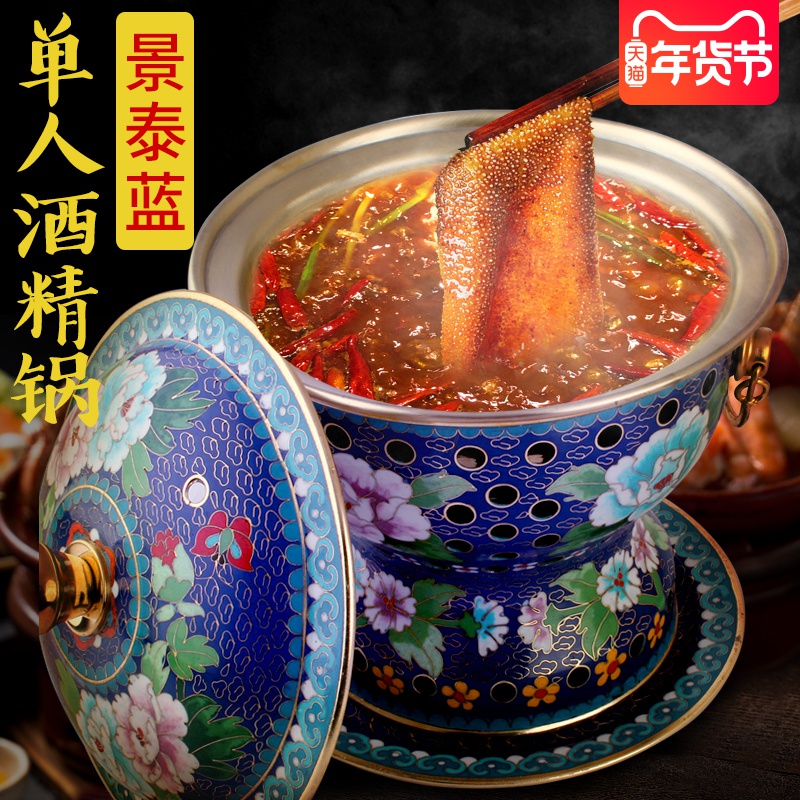 一折景泰蓝铜火锅