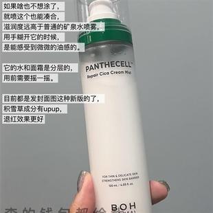 #脸蛋好酥服~boh面霜喷雾120ml泛醇cica弱酸性修复舒缓补水