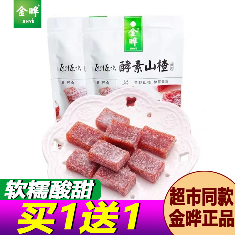 金晔酵素山楂果肉108g山楂糕蜜饯