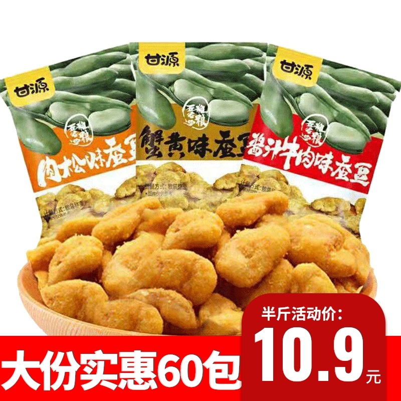 甘源牌蟹黄味蚕豆零食小吃60包酱汁