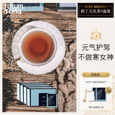 羽心堂桂丁元生月装囤货装桂圆红枣丁香黄精温补组合养生茶花草茶