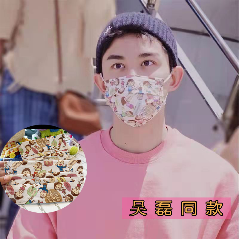 吴磊同款樱桃小丸子印花口罩可爱卡通联名陆柯燃装饰一次性口罩