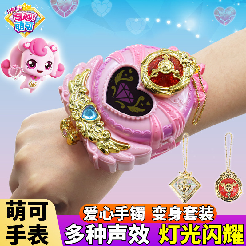 奇妙萌可之闪亮宝石手表变身器创意第三季爱心玩具女孩手镯套装四