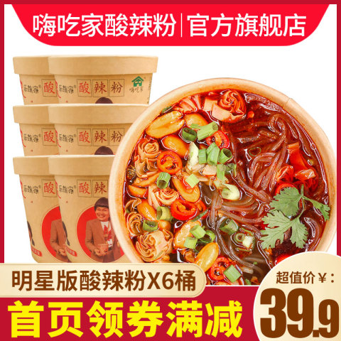 正品嗨吃家酸辣粉旗舰 组合6桶桶装整箱重庆网红粉丝米线淘宝吃货