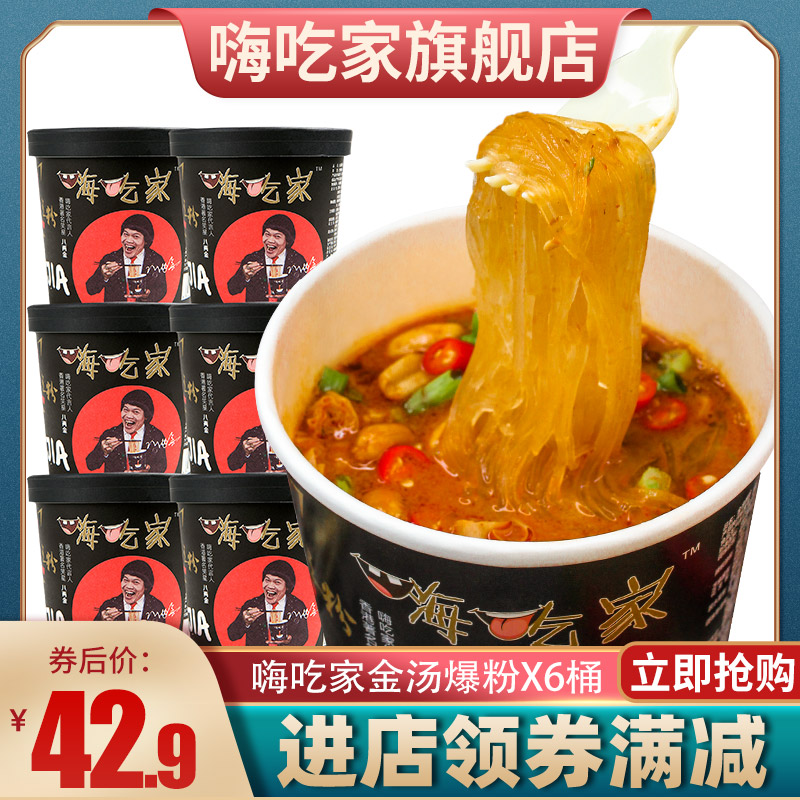 正宗嗨吃家网红酸辣粉速食旗舰店土豆粉桶装重庆正品官网 6桶整箱在类目 粮油米面/南北干货/调味品, 方便速食, 粉类速食, 方便粉丝/粉条中 - 来自Buy2taobao.com提供专业的淘宝代购服务