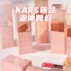 Nars/纳斯夏季新品液体腮红粉管显色orgasm/Aragon/wanderlust