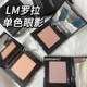 Laura Mercier/罗拉LM单色眼影 ginger 哑光蜜桃 cashmere 藕紫色