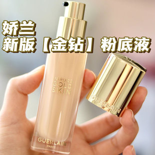 Guerlain娇兰新版金修颜金钻粉底液0N/0W/0C/00C哑光滋润持妆35ml