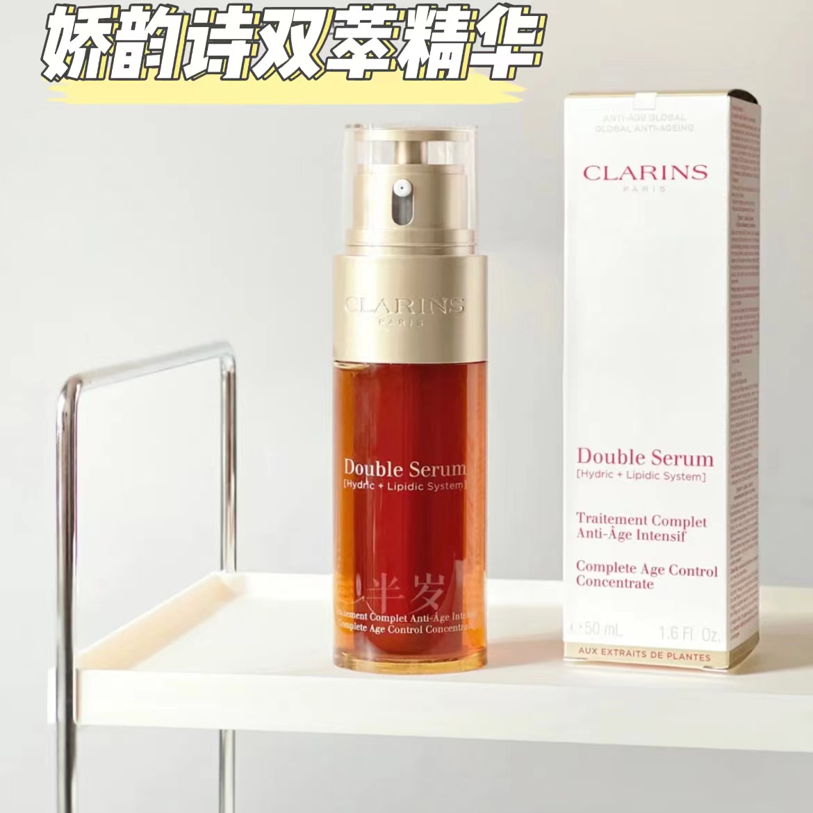 clarins娇韵诗黄金双萃赋活保湿精华液升级轻盈版50ml/75ml/100ml