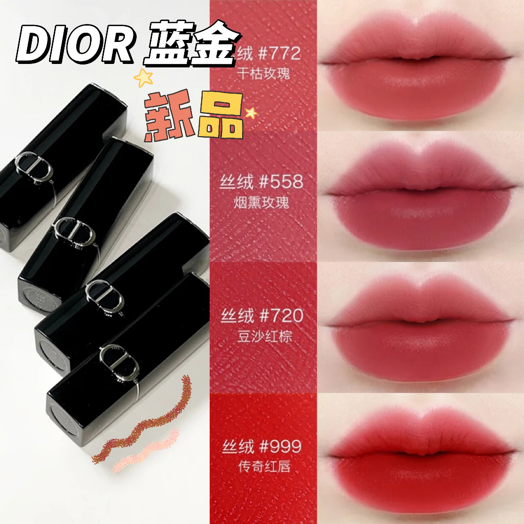 Dior迪奥24年新款蓝金黑管唇膏口红720 228 772 558 哑光丝绒缎光