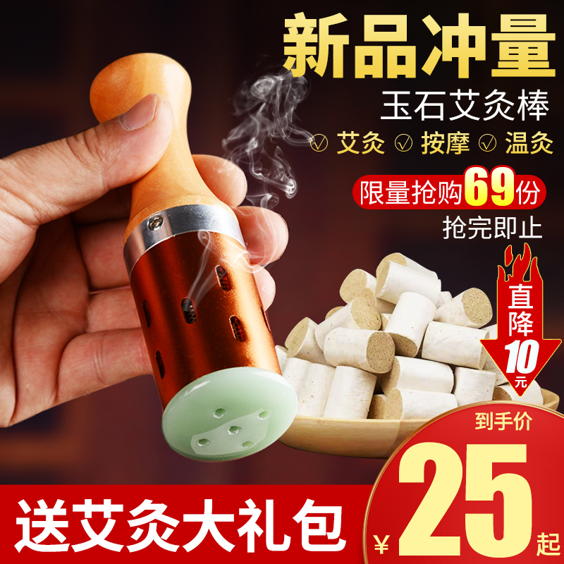 面部玉石艾灸棒手握滚动式温灸熏蒸仪