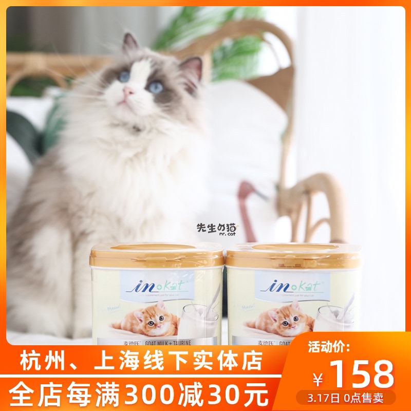 麦德氏IN-Kat成长低敏羊奶粉幼成猫用280g猫奶粉宠物羊奶粉在类目 宠物/宠物食品及用品, 猫/狗保健品中 - 来自Buy2taobao.com提供专业的淘宝代购服务