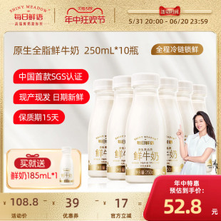 每日鲜语高端鲜牛奶250ml*10瓶装牛奶高钙鲜奶生牛乳新鲜早餐奶