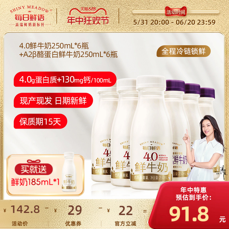 每日鲜语4.0鲜牛奶250ml*6