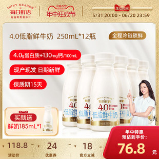 每日鲜语高端4.0低脂鲜牛奶250ml*12瓶装牛奶鲜奶高钙早餐生牛乳