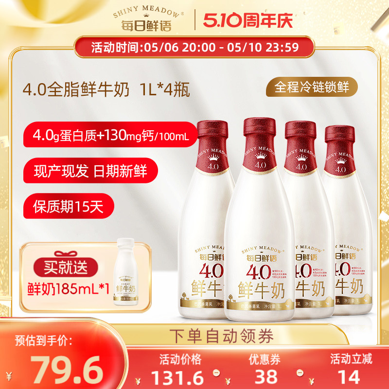 每日鲜语高端鲜牛奶1L*4瓶装牛奶