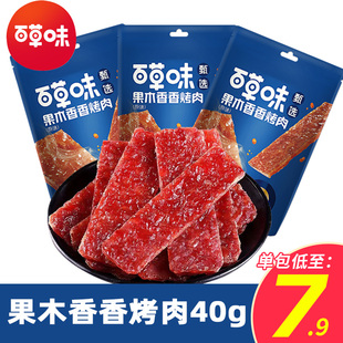 百草味果木香香烤肉40g*10猪肉片猪肉脯甄选系列炭烧即食卤味零食