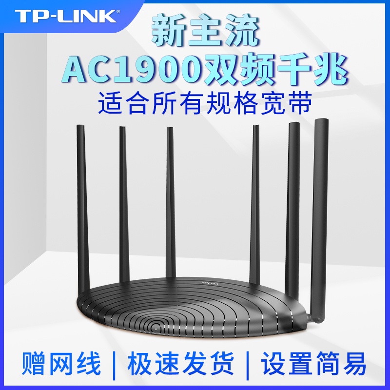 【急速发货】TP-LINK AC1900 全千兆无线路由器 千兆端口家用高速wifi穿墙王tplink 5G游戏IPv6宿舍wdr7661|msdalam kategori peralatan rangkaian/Rangkaian yang berkaitan, router, router biasa - dari Buy2taobao.com untuk memberikan perkhidmatan ejen Taobao profesional membeli