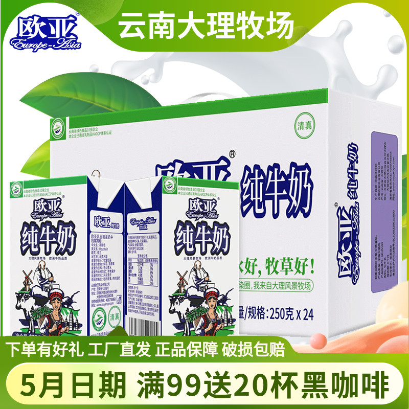 绿色食品 欧亚高原全脂纯牛奶250