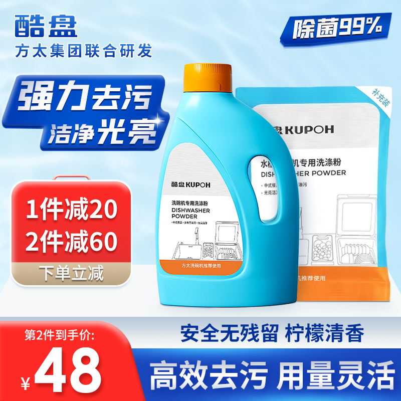 酷盘洗碗粉洗碗机专用洗涤剂台式套装西门子美的小米清洗碗盐方太