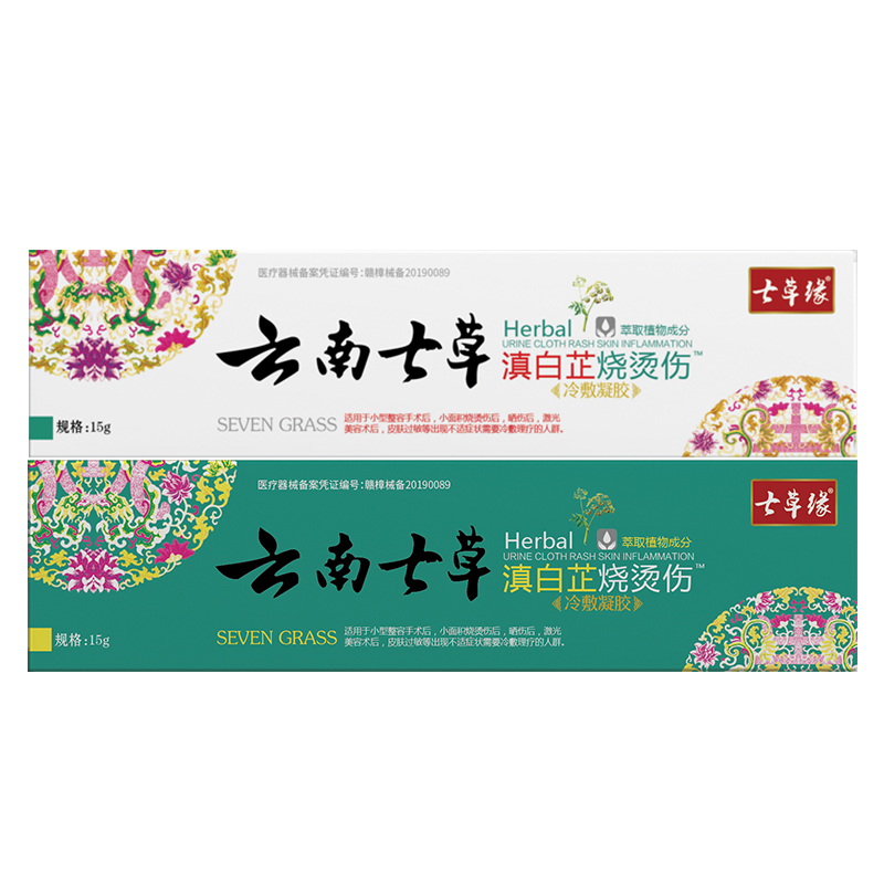 七草缘旗舰店的优惠券大全—云南七草滇白芷烧烫伤冷敷凝胶抑菌膏除
